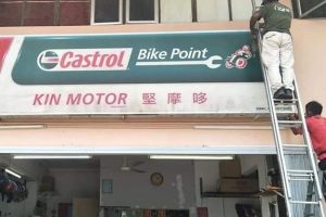 Castrol Bike Point – Syarikat Motor Jaya 成功摩哆