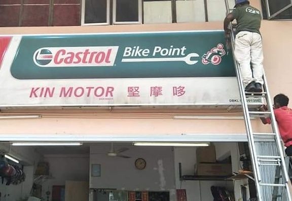 castrol bike point syarikat motor jaya e68890e58a9fe691a9e59386
