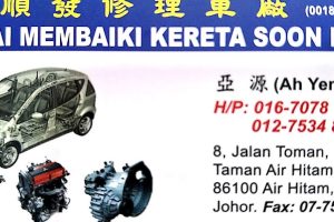 Soon Li Motor Workshop 顺利汽车修理工厂